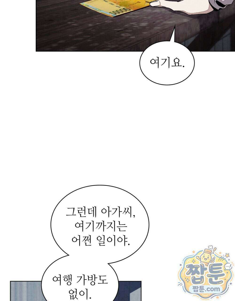 너를 속이는 밤 10화 11
