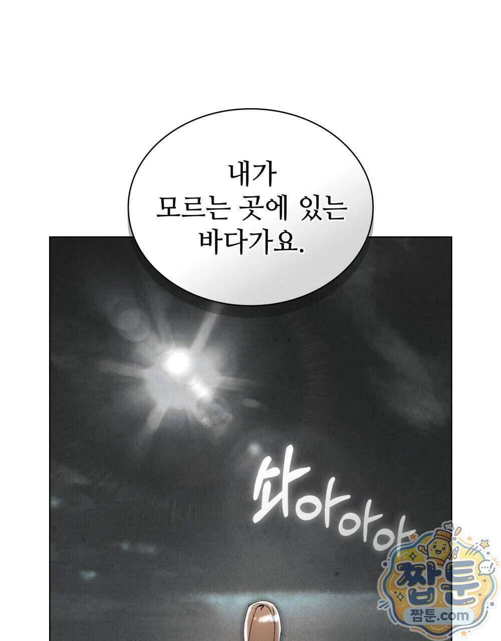 너를 속이는 밤 10화 16