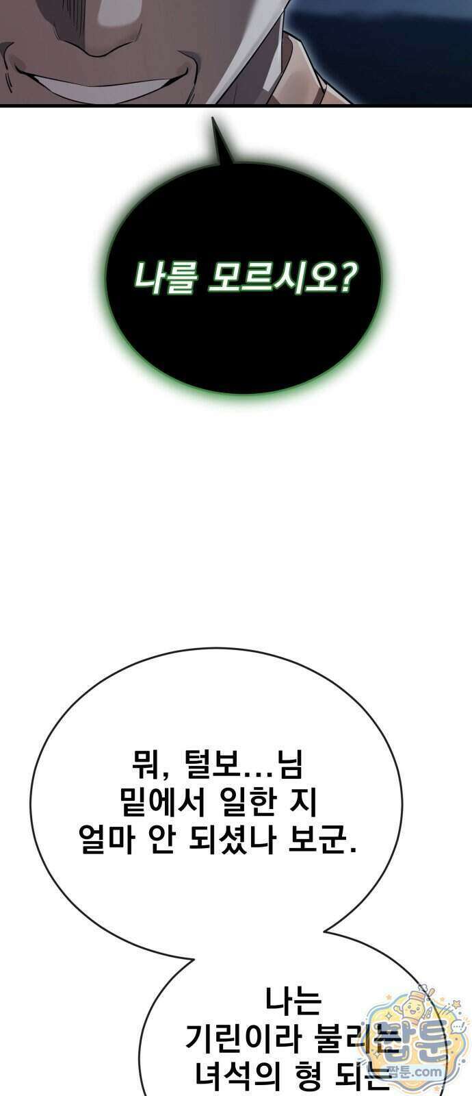 염라강림 142화 3