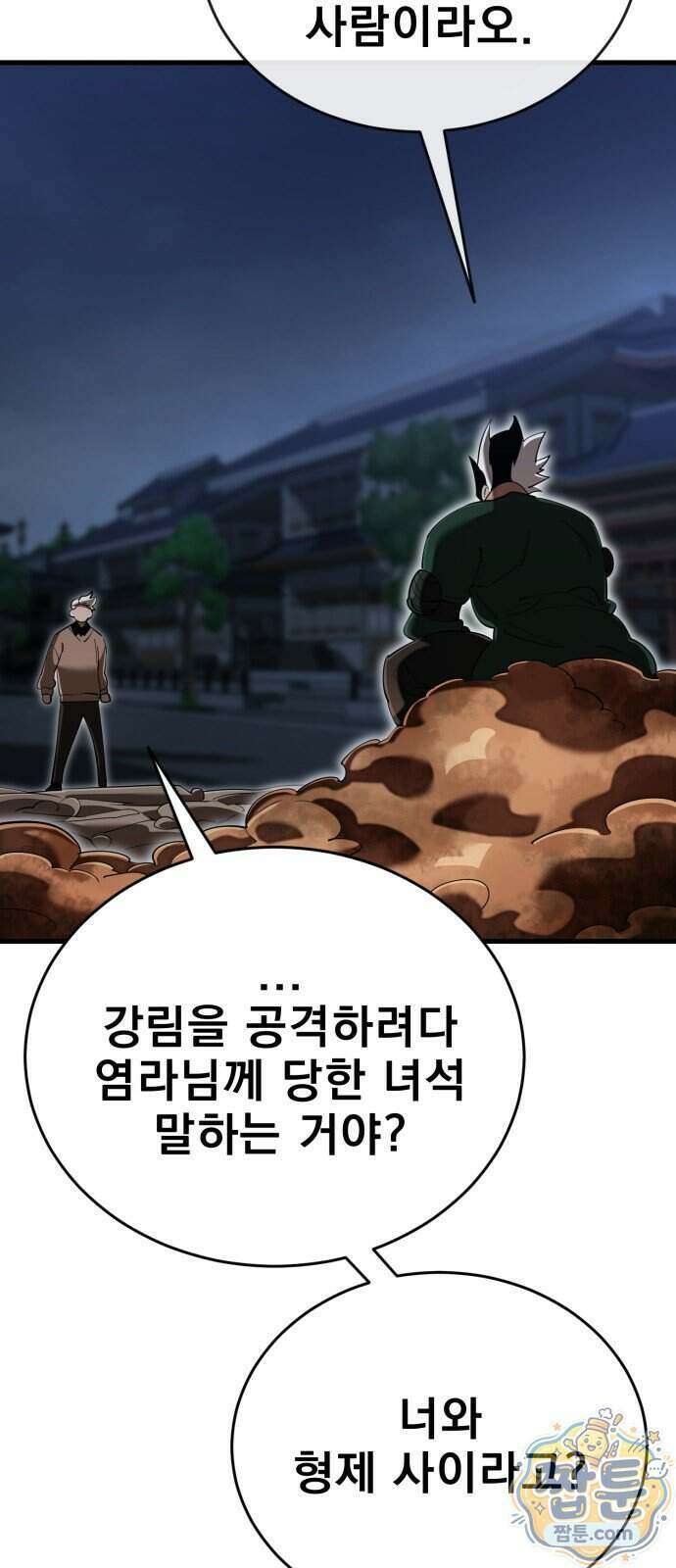 염라강림 142화 4
