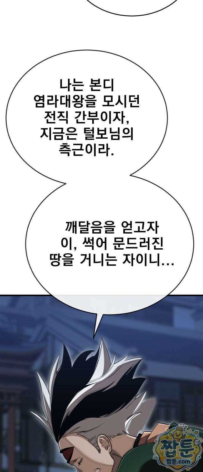 염라강림 142화 5