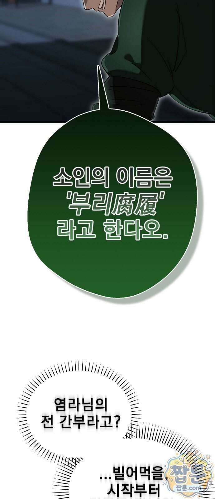염라강림 142화 6