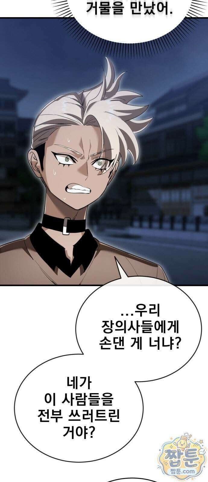 염라강림 142화 7