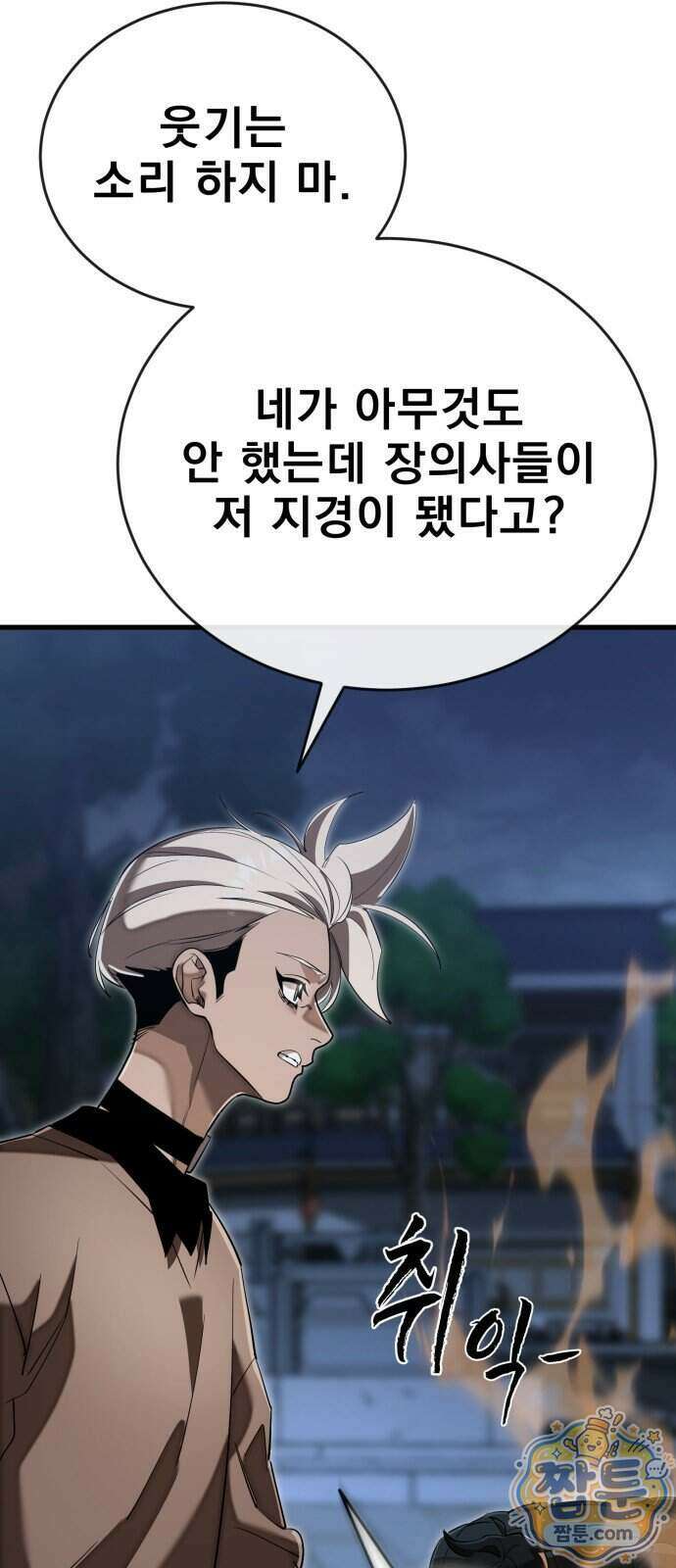 염라강림 142화 10