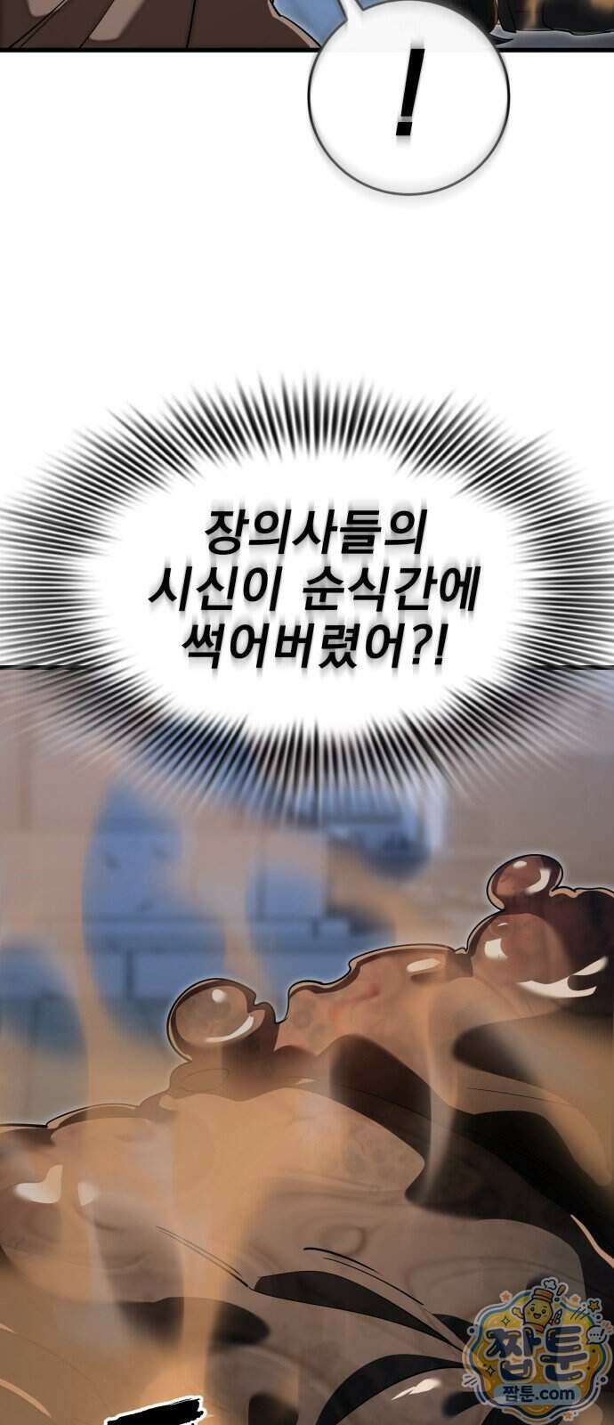 염라강림 142화 11