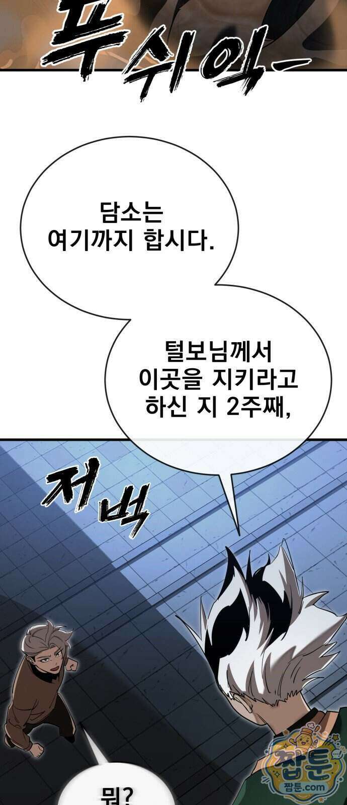 염라강림 142화 12