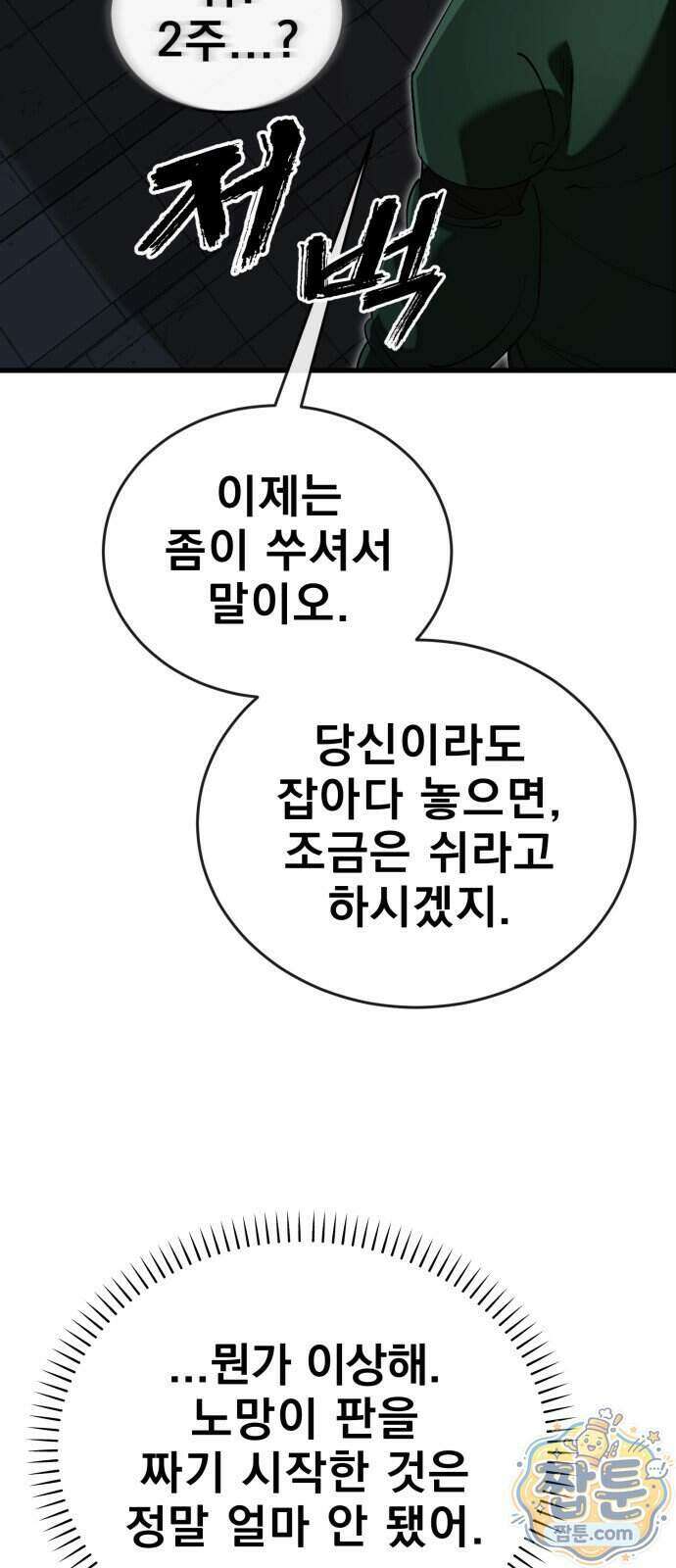 염라강림 142화 13
