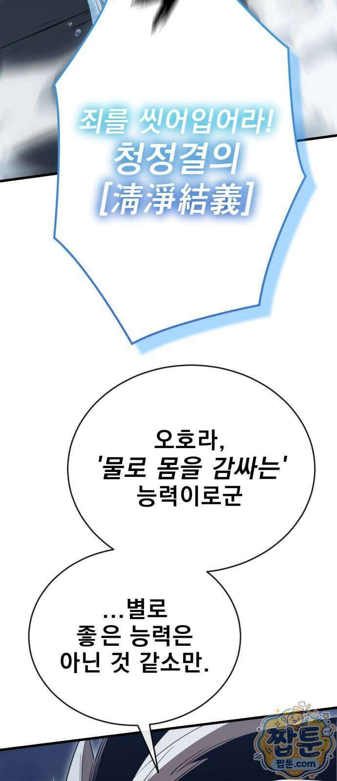 염라강림 142화 16