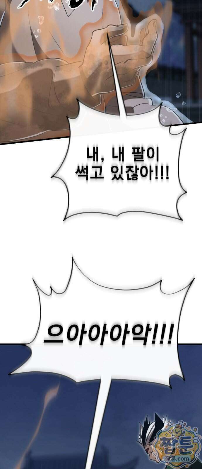 염라강림 142화 20