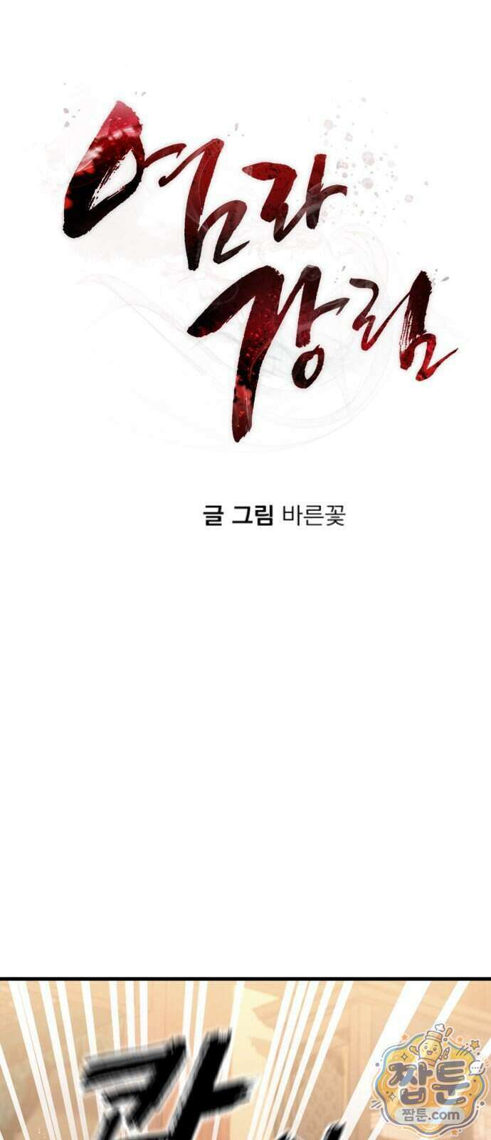염라강림 142화 24