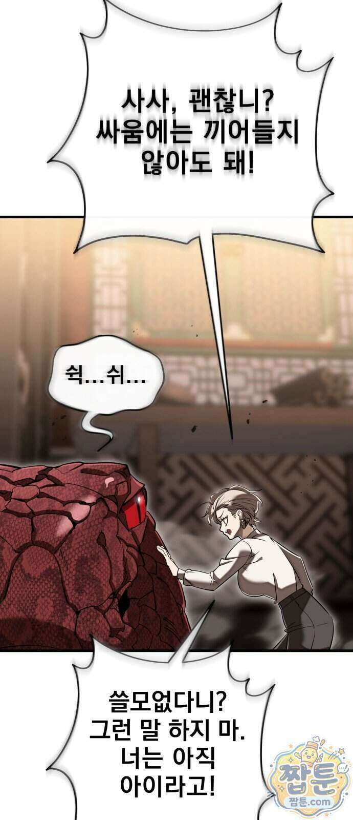 염라강림 142화 26