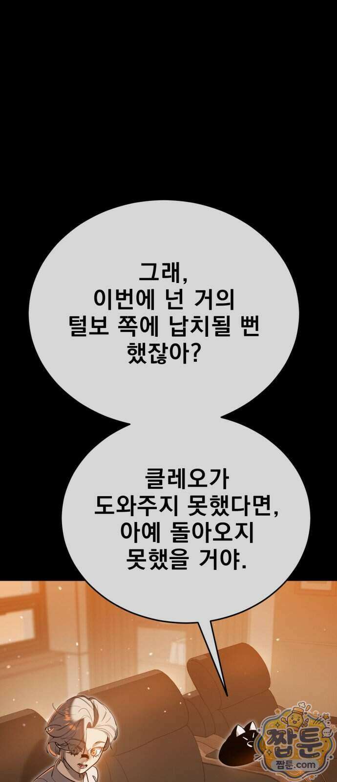 염라강림 142화 30