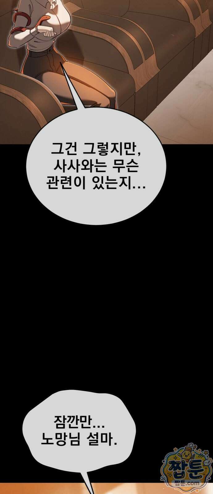 염라강림 142화 31
