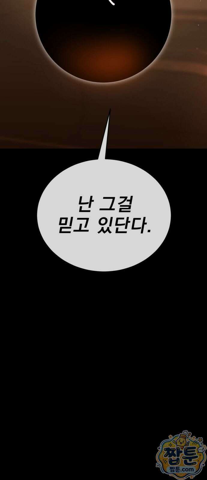 염라강림 142화 36