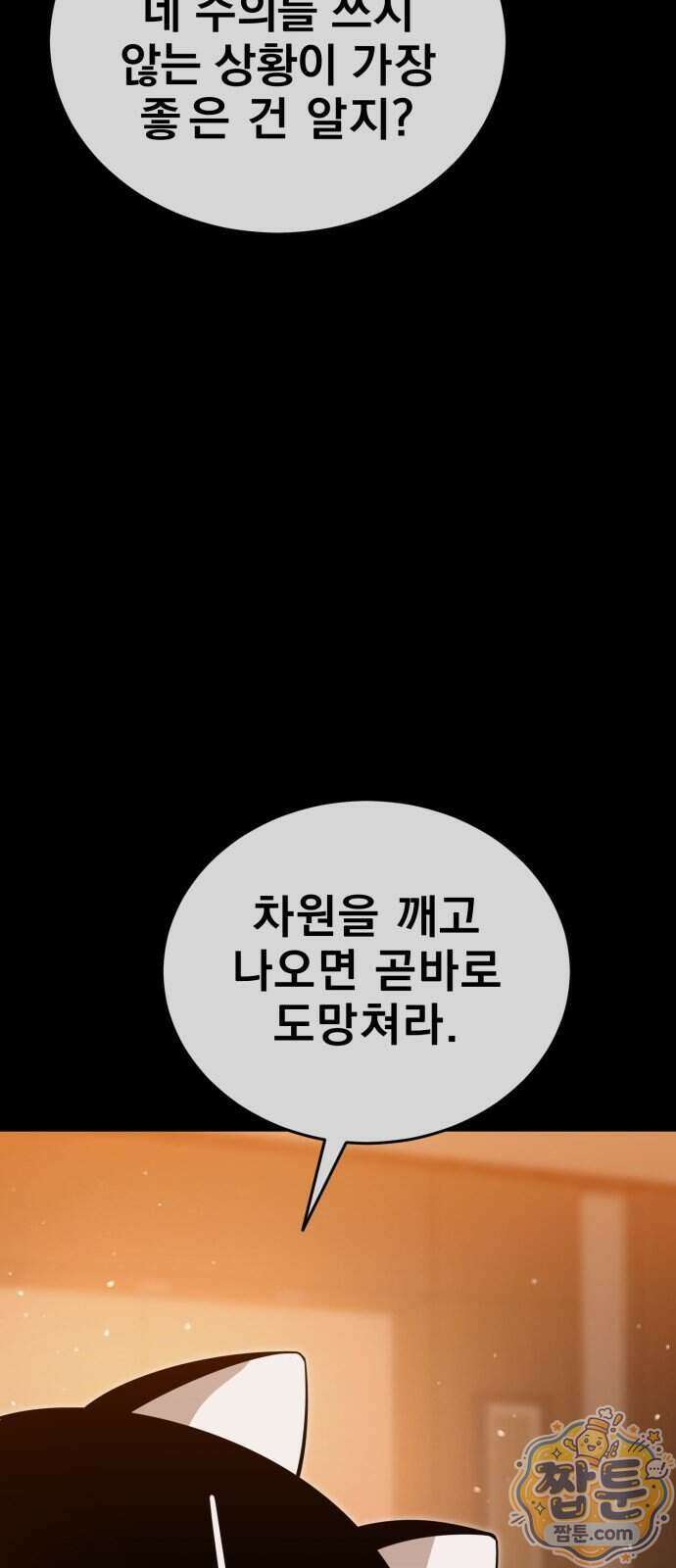 염라강림 142화 38