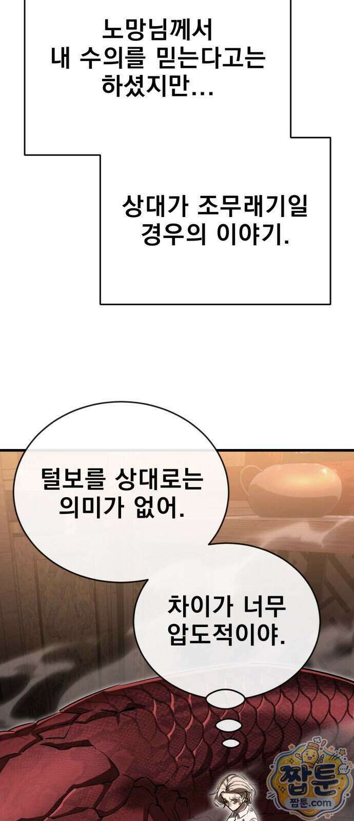 염라강림 142화 45