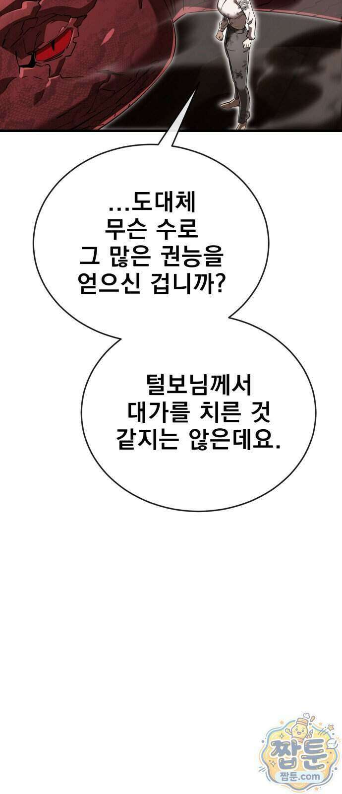 염라강림 142화 46