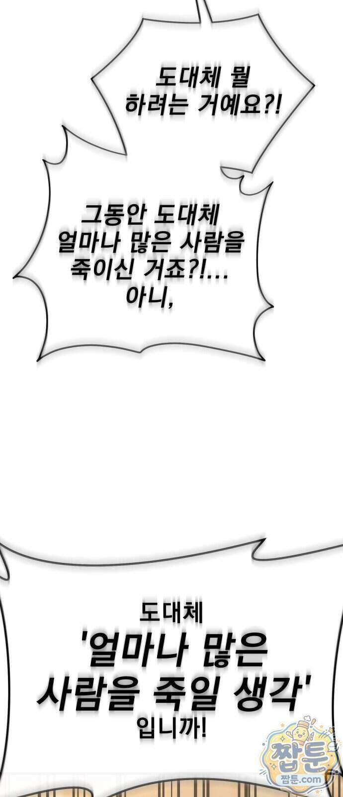 염라강림 142화 52