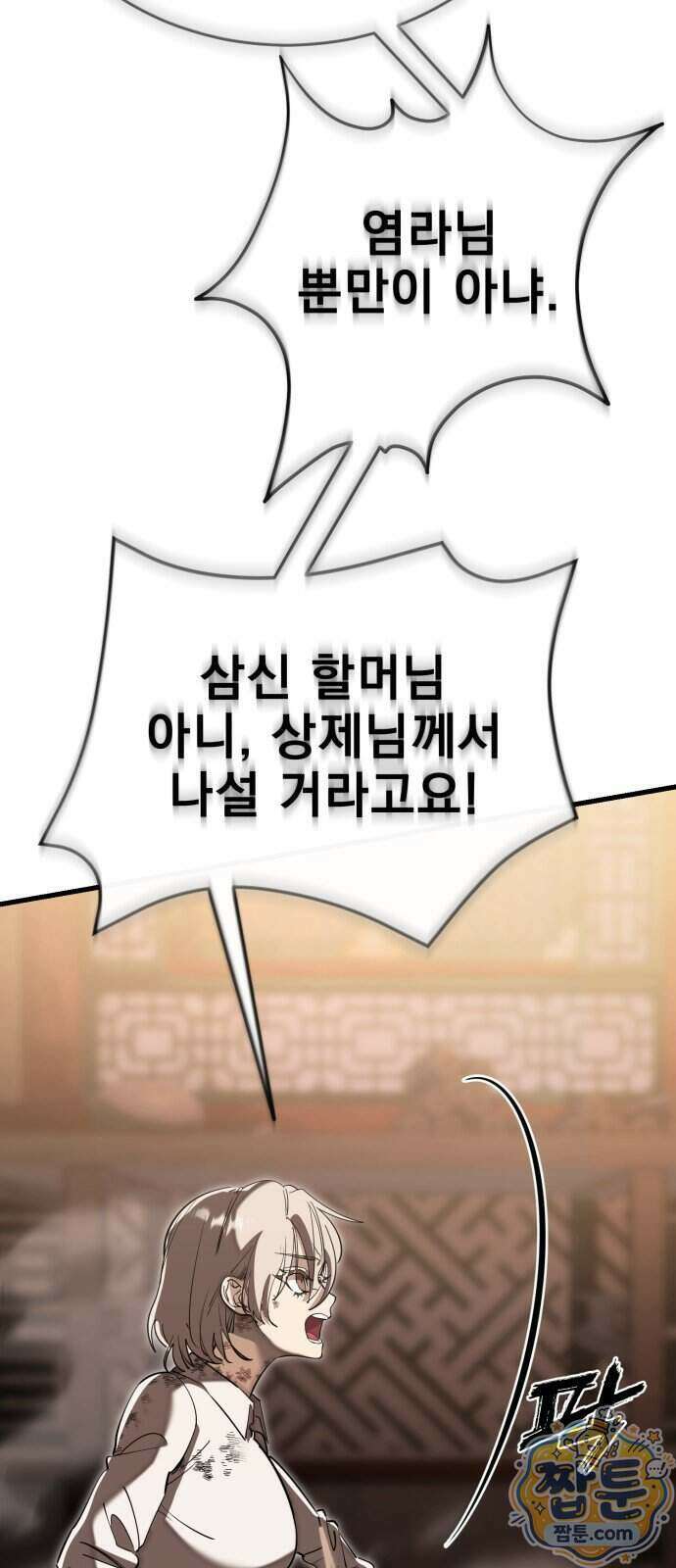 염라강림 142화 54