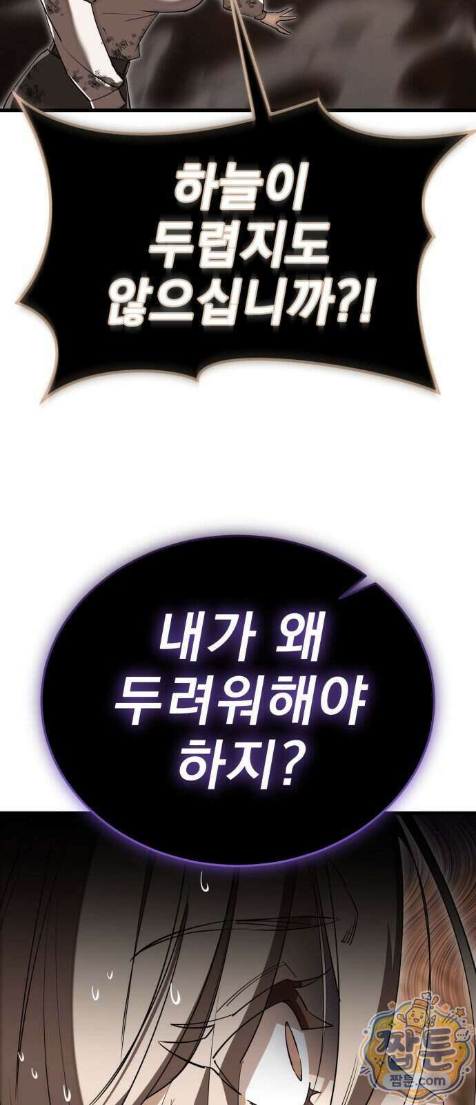 염라강림 142화 55