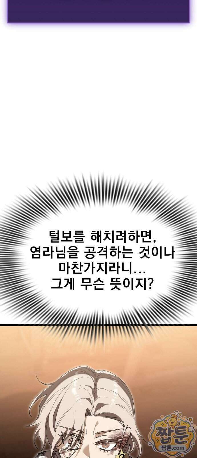 염라강림 142화 58