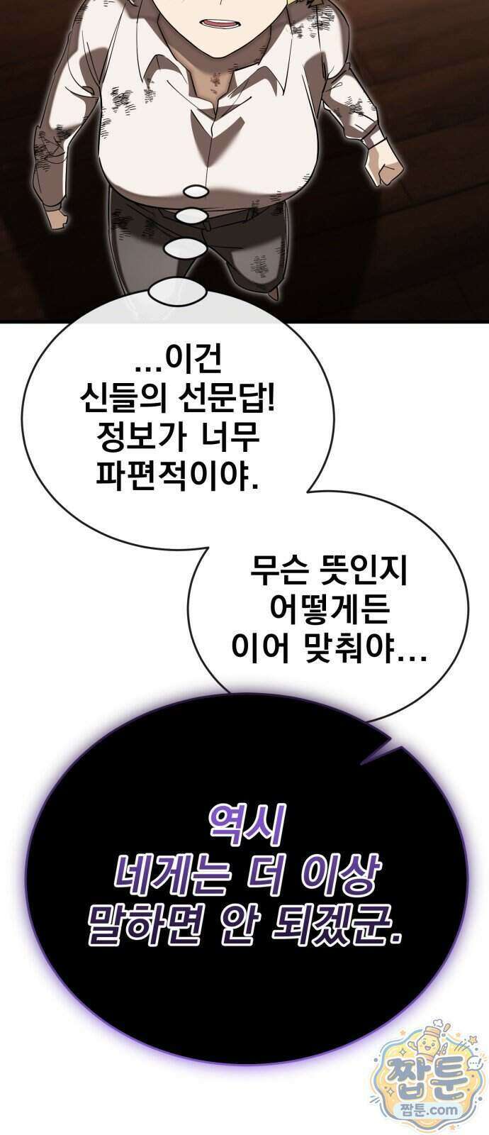염라강림 142화 59