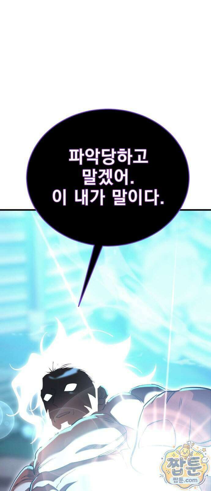 염라강림 142화 60