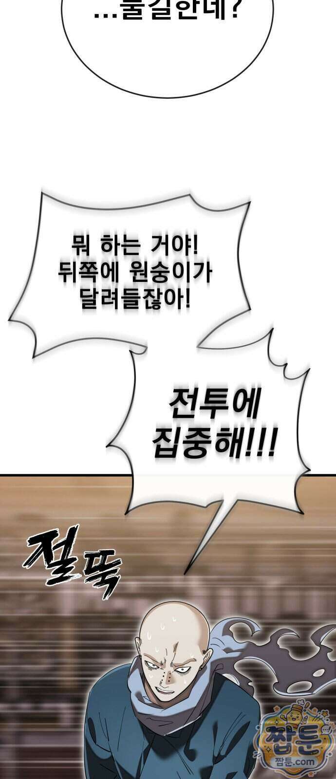 염라강림 142화 75