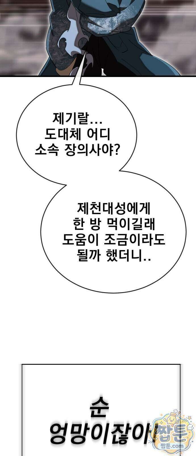 염라강림 142화 76