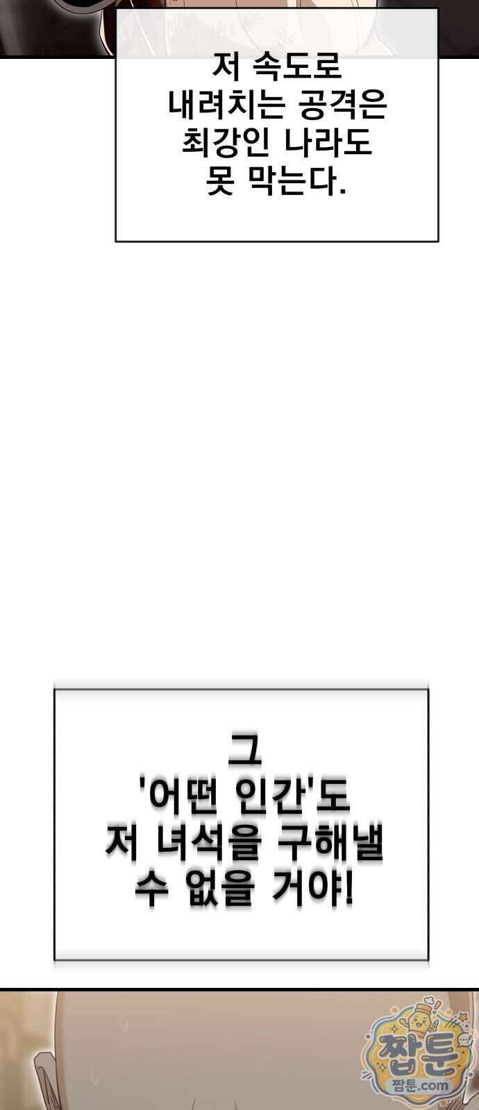 염라강림 142화 78