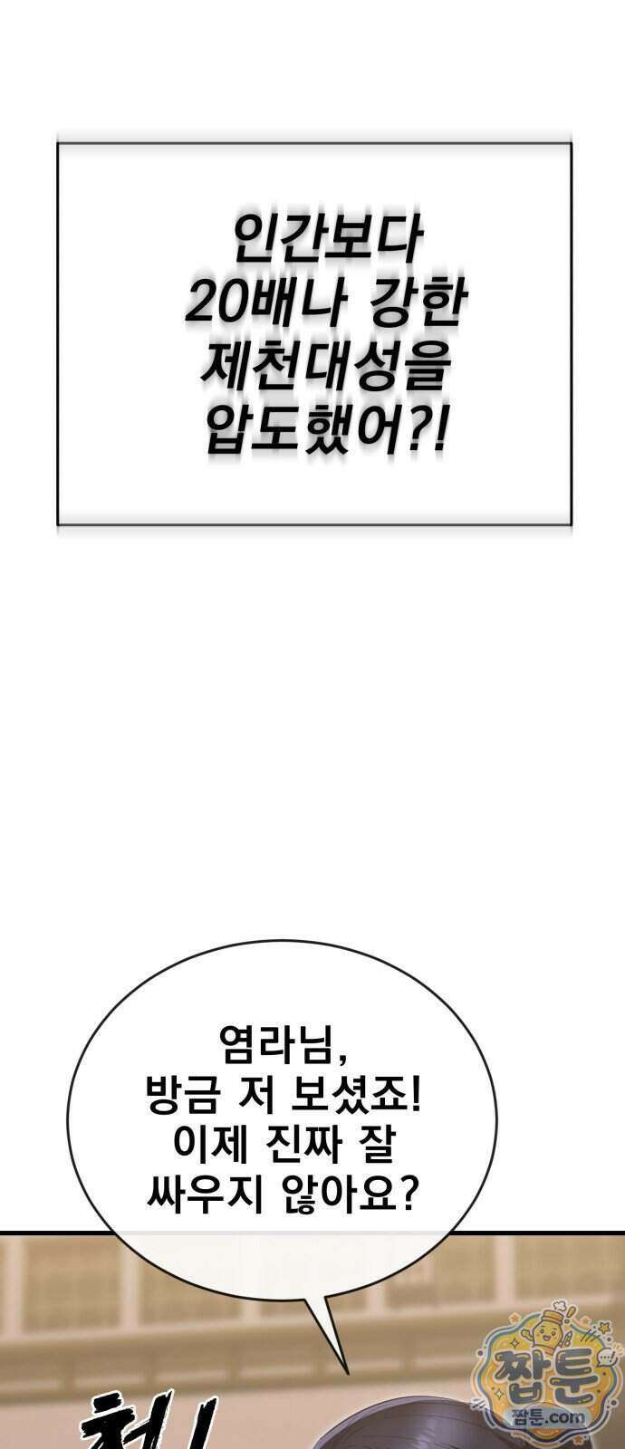 염라강림 142화 87