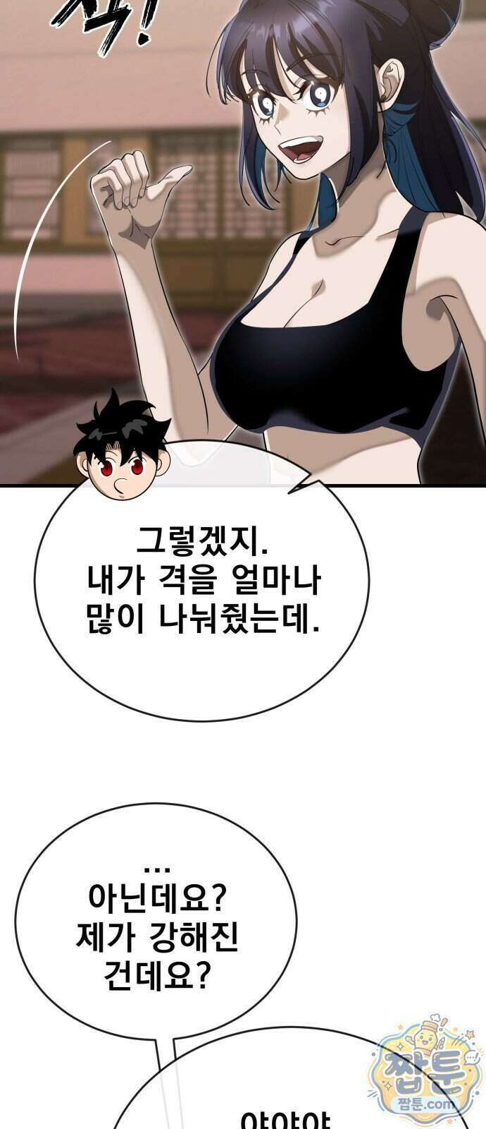 염라강림 142화 88