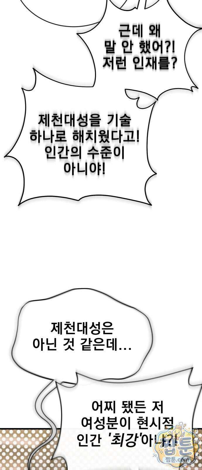 염라강림 142화 91
