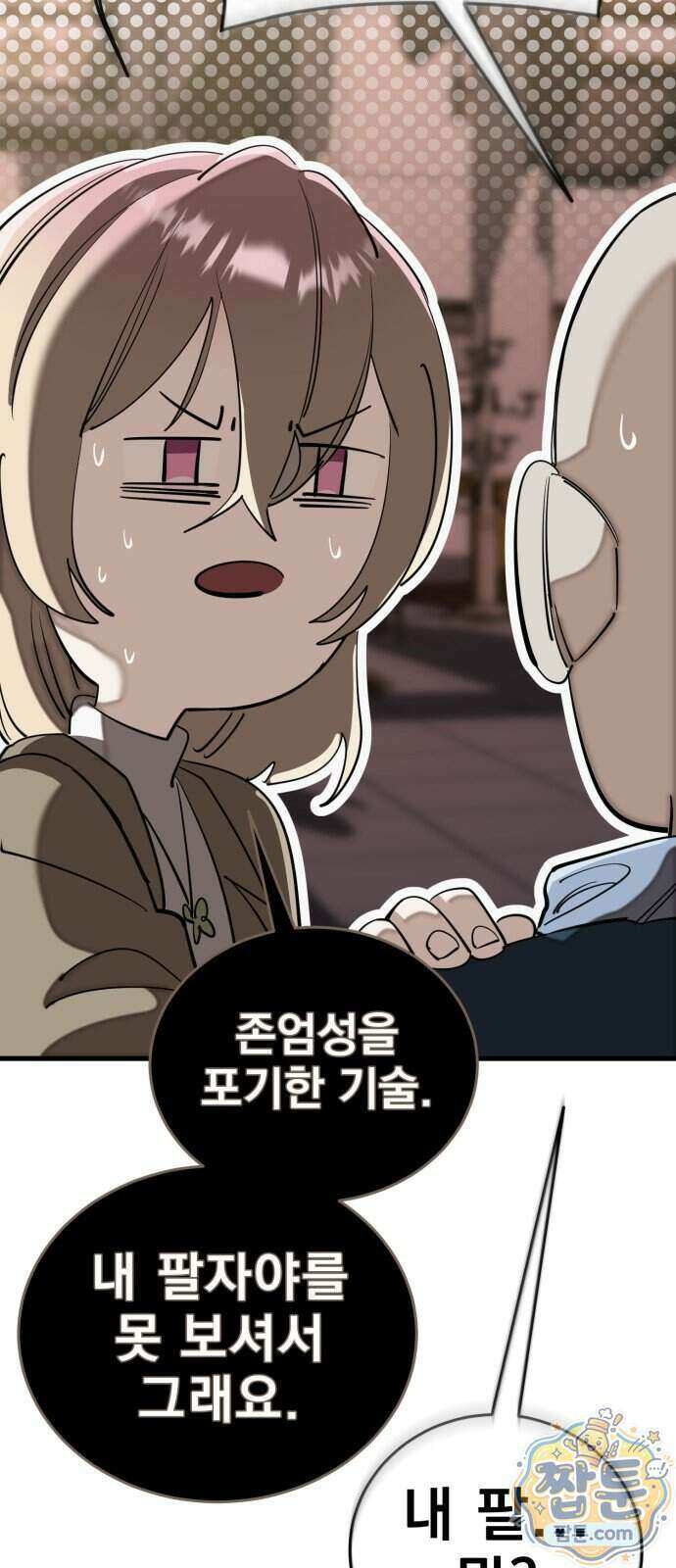 염라강림 142화 92