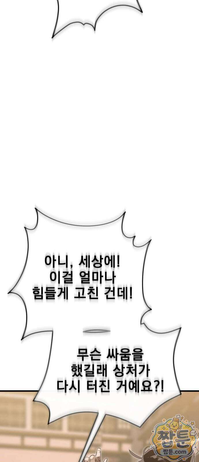 염라강림 142화 96