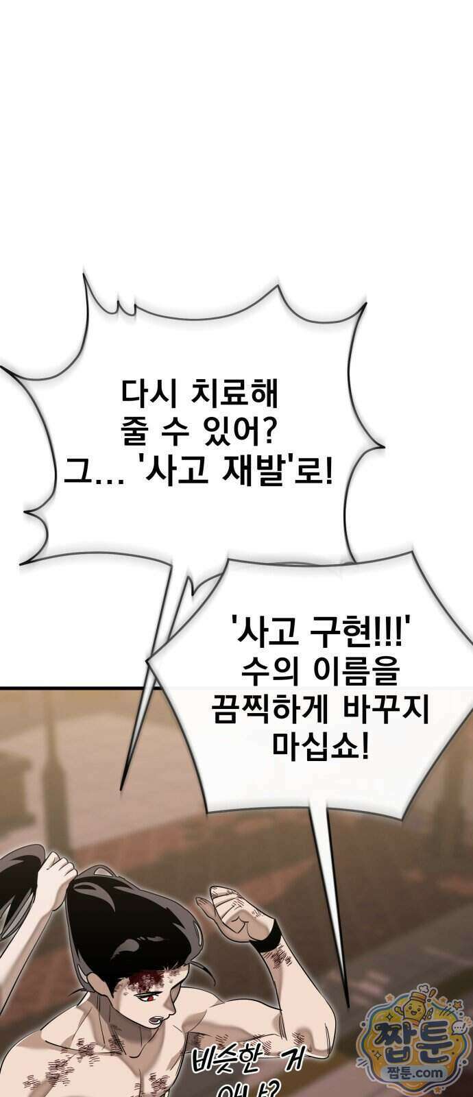 염라강림 142화 98
