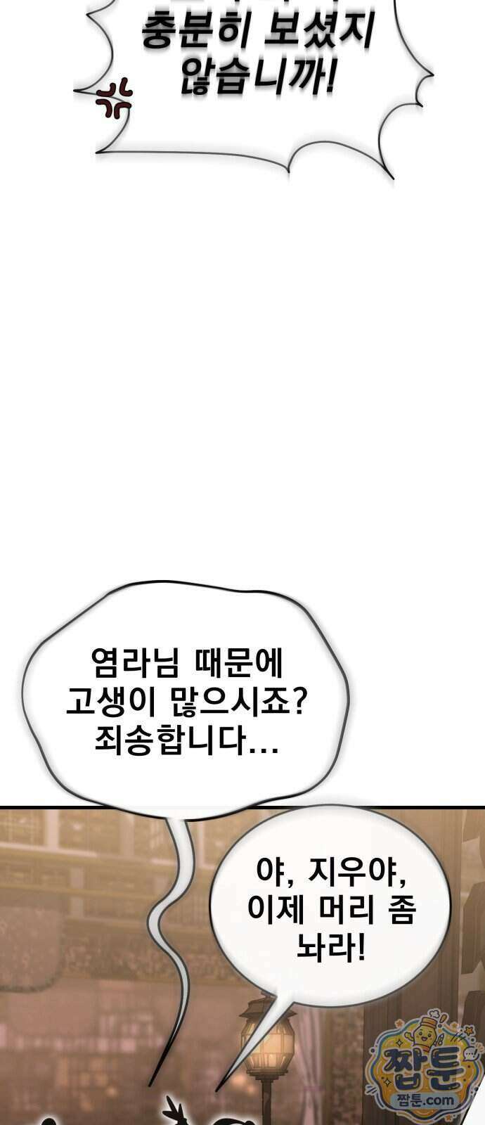 염라강림 142화 101