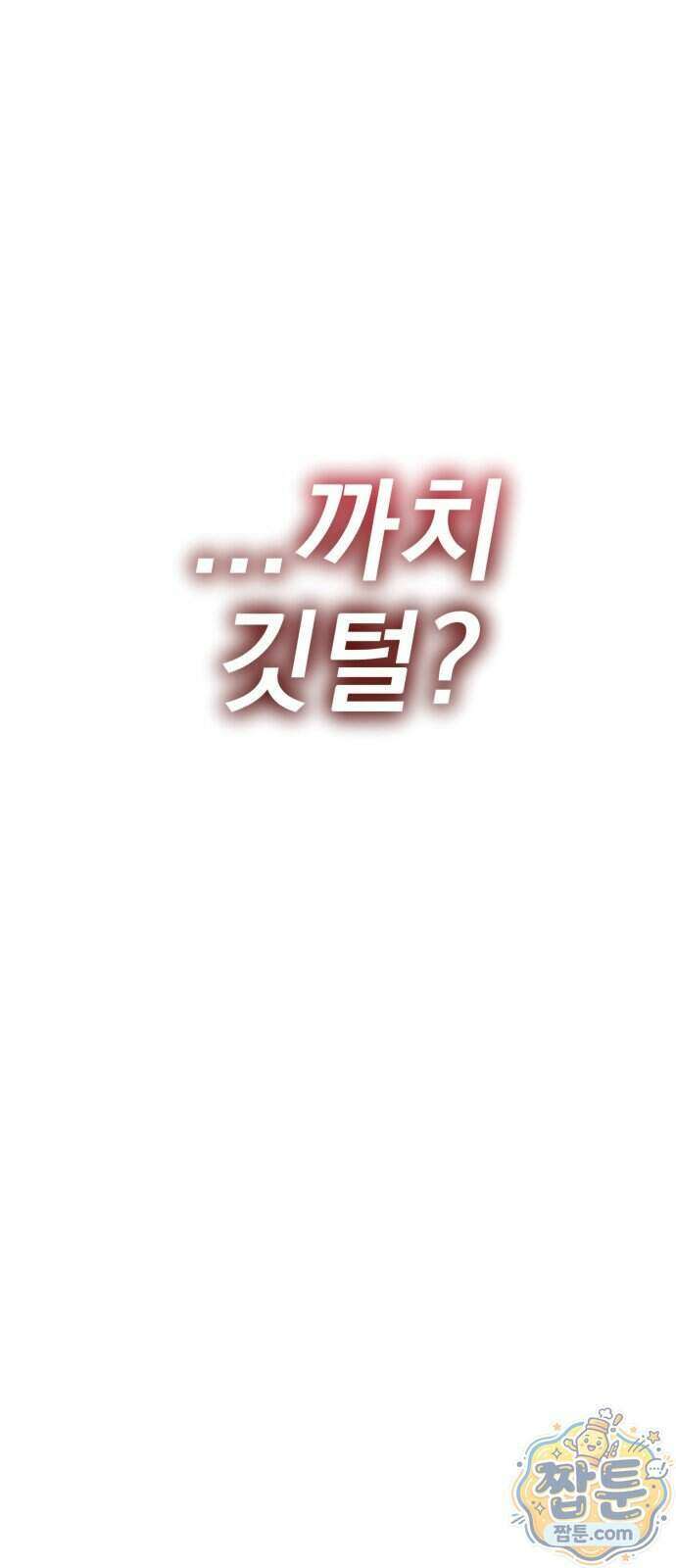 염라강림 142화 105