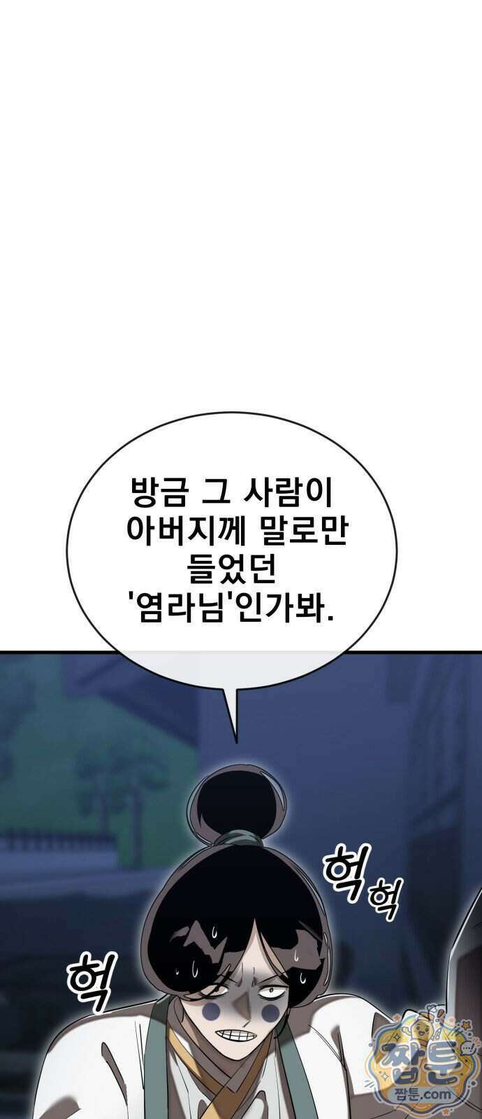 염라강림 142화 108
