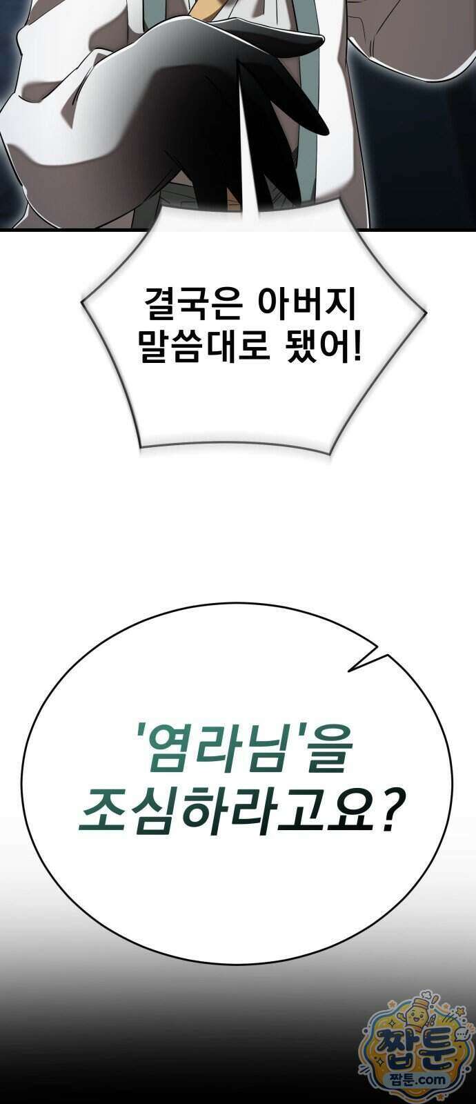 염라강림 142화 109