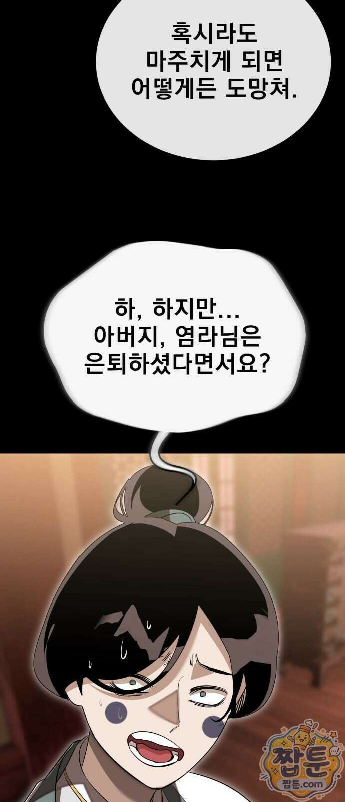 염라강림 142화 111