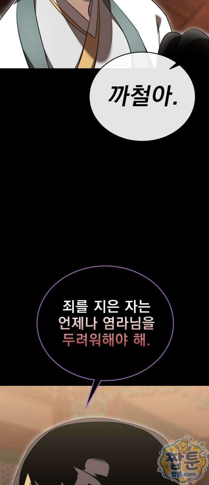 염라강림 142화 112