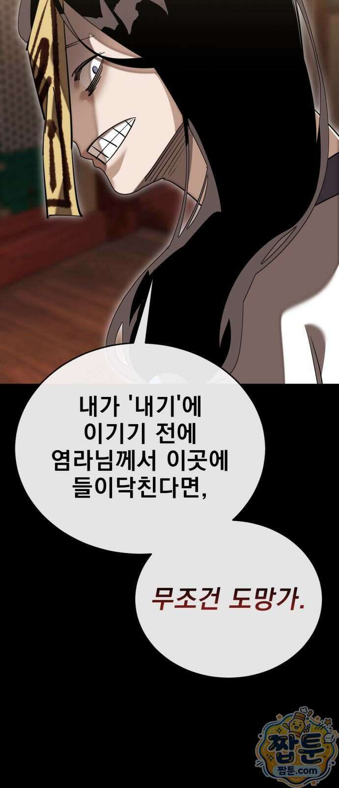 염라강림 142화 113