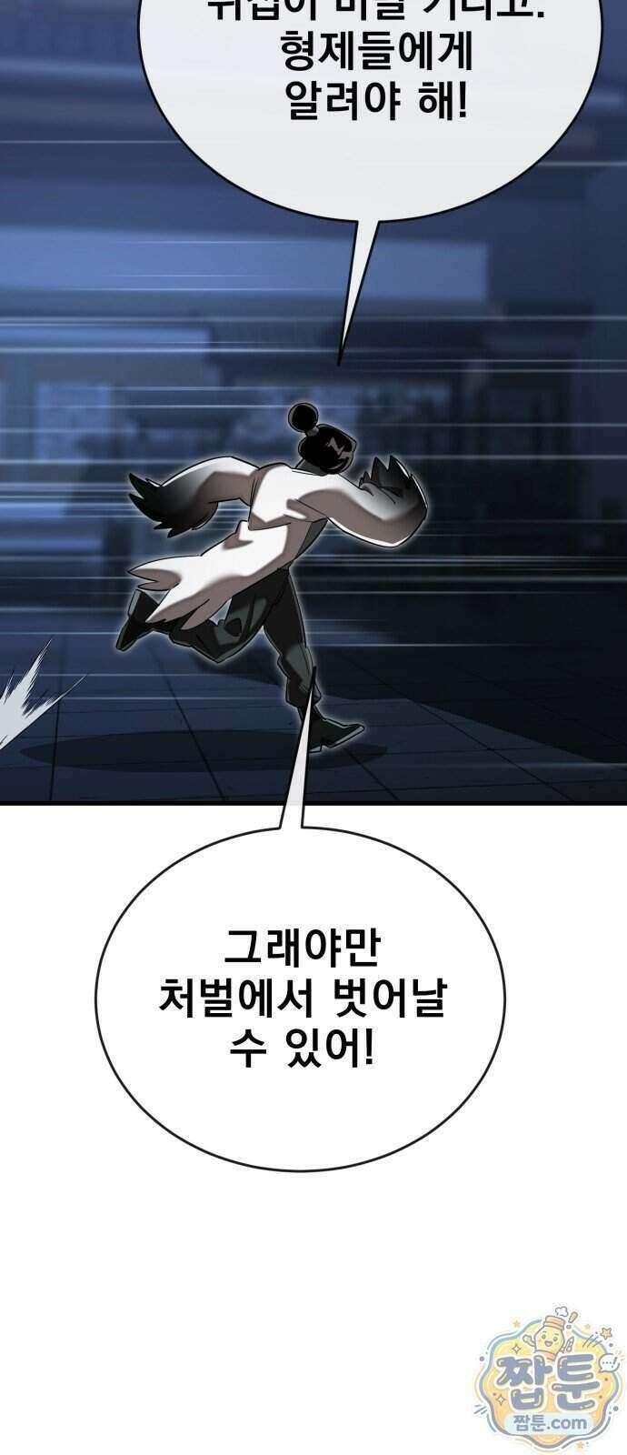 염라강림 142화 115