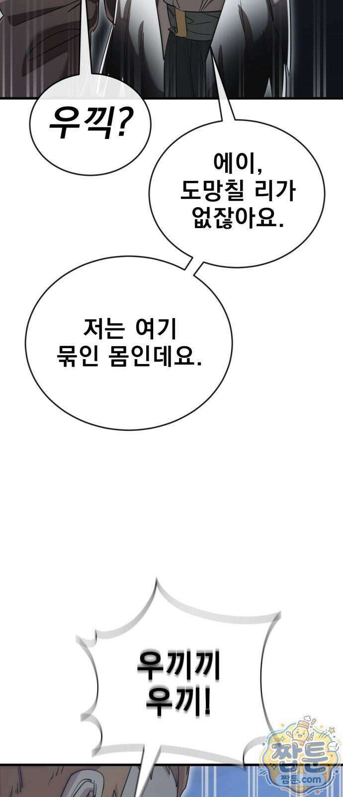 염라강림 142화 118
