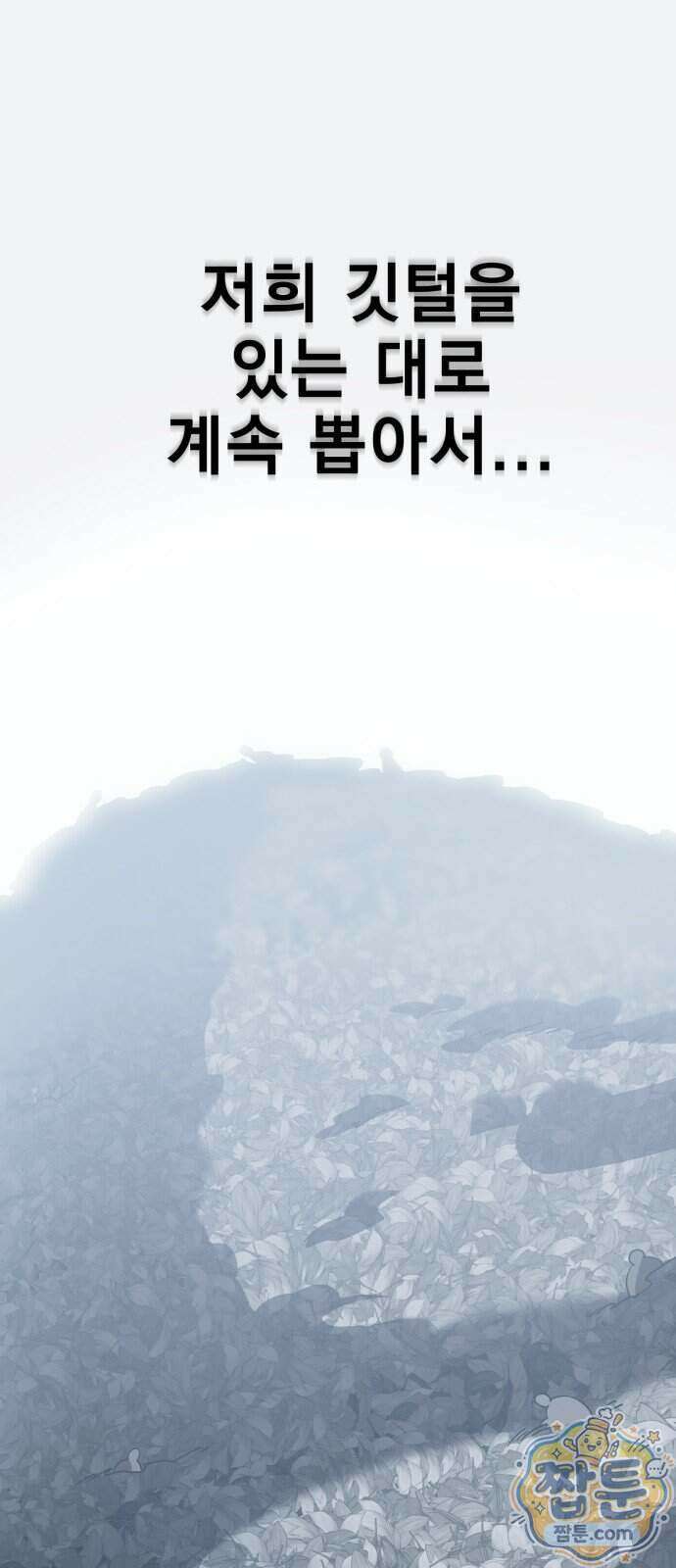 염라강림 142화 120