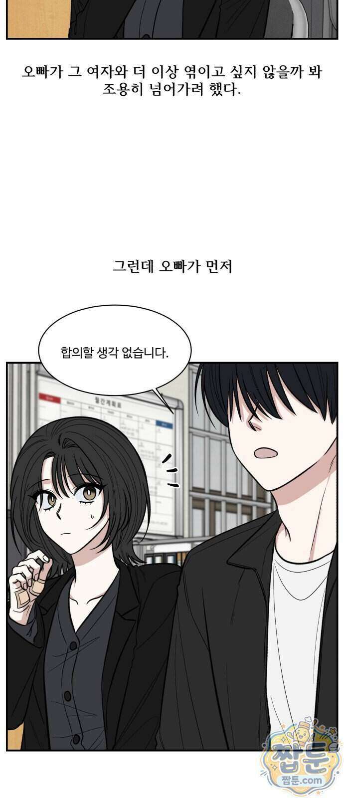 터닝포인트 41화 4
