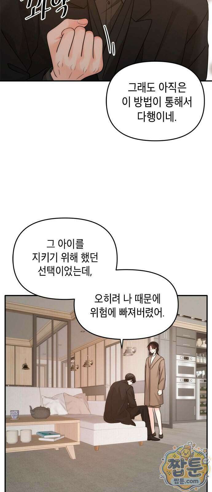 재난은 늘 곁에 있다 88화 8