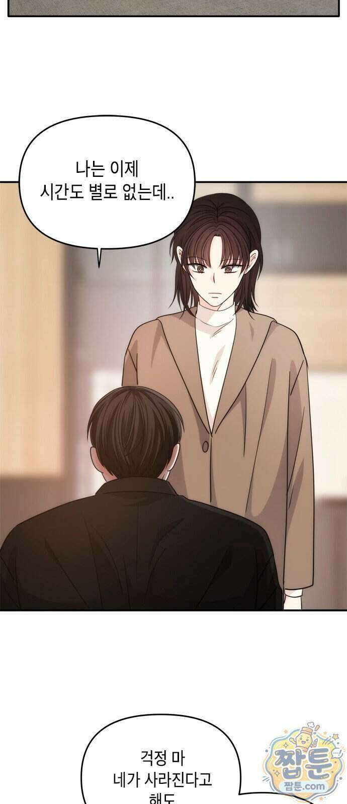 재난은 늘 곁에 있다 88화 9