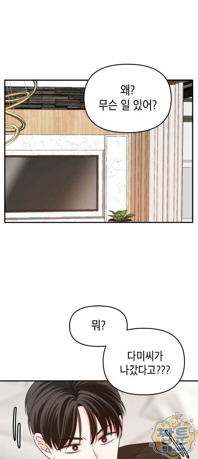 재난은 늘 곁에 있다 88화 12